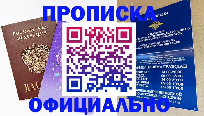 временная регистрация собственник в Данилове