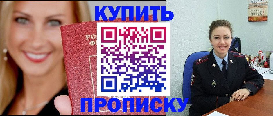 прописка 2025 в Данилове