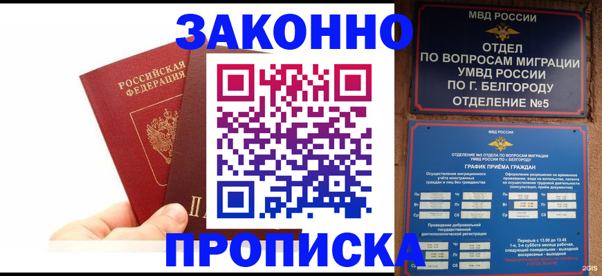 временная регистрация для школы в Данилове
