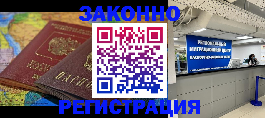 временная регистрация для школы в Данилове