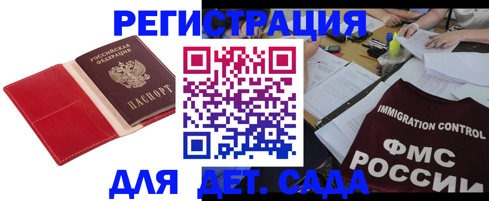 купить прописку в Данилове