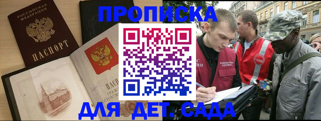 прописка законно в Данилове