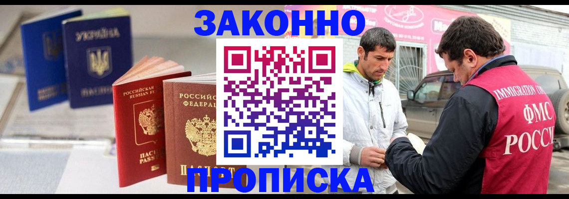 прописка для работы в Данилове